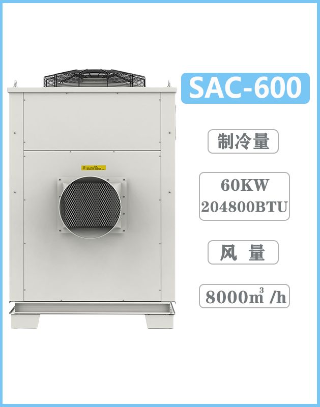 冬夏工業(yè)冷氣機(jī) SAC-600