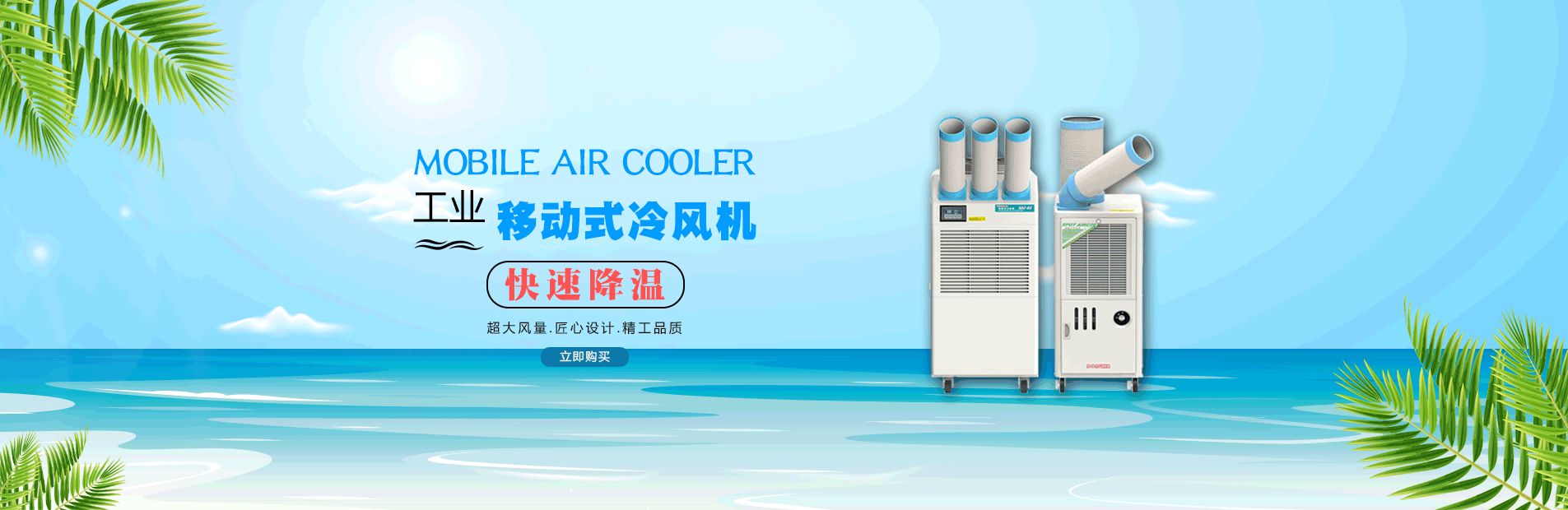 冬夏冷氣機(jī)